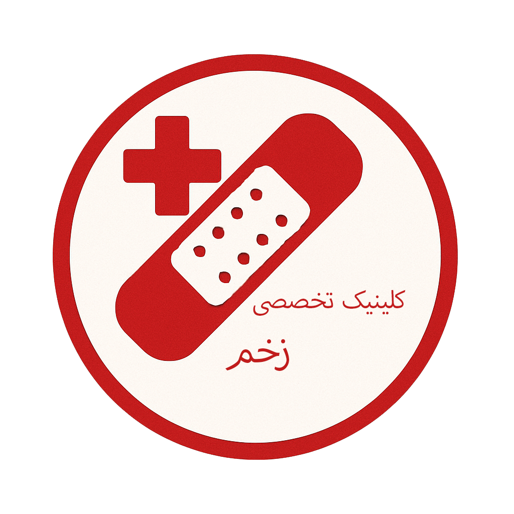 کلینیک تخصصی زخم لنگرود اولین بزرگترین قدیمی ترین بزرگترین